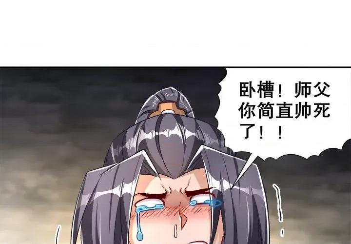 网游：被迫成为隐藏职业 网游：被迫成为隐藏职业-第 41 话 第1页