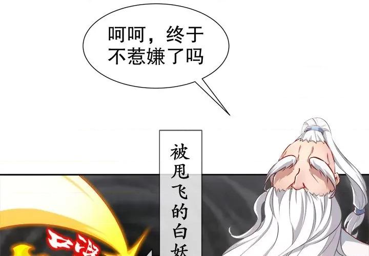 网游：被迫成为隐藏职业 网游：被迫成为隐藏职业-第 41 话 第3页