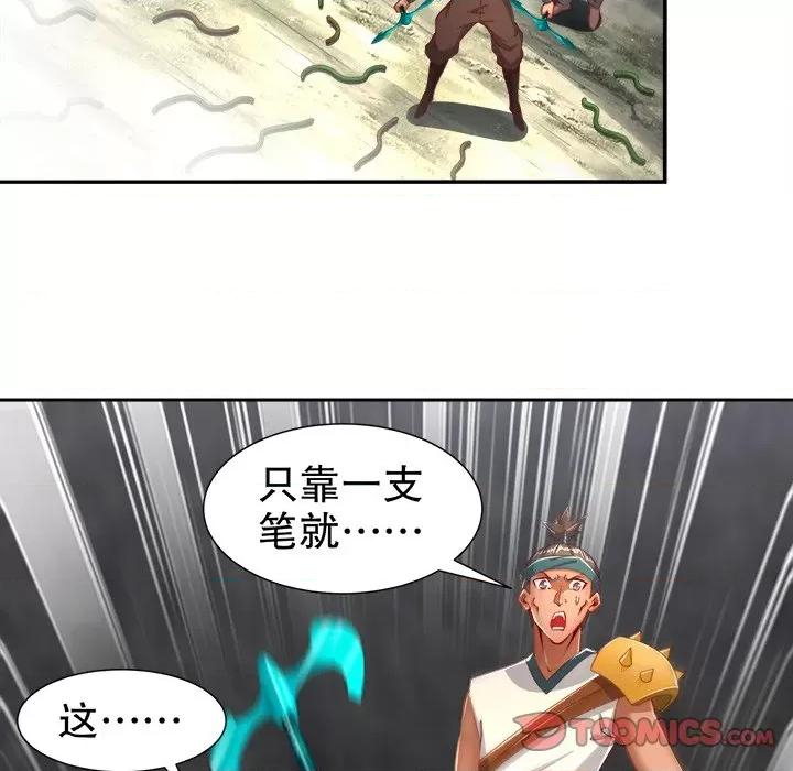 网游：被迫成为隐藏职业 网游：被迫成为隐藏职业-第 41 话 第6页