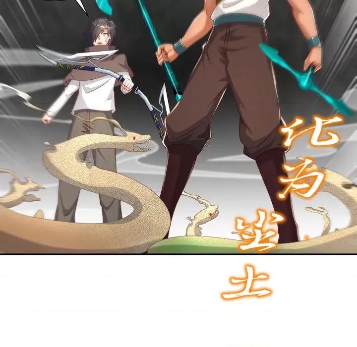 网游：被迫成为隐藏职业 网游：被迫成为隐藏职业-第 41 话 第7页