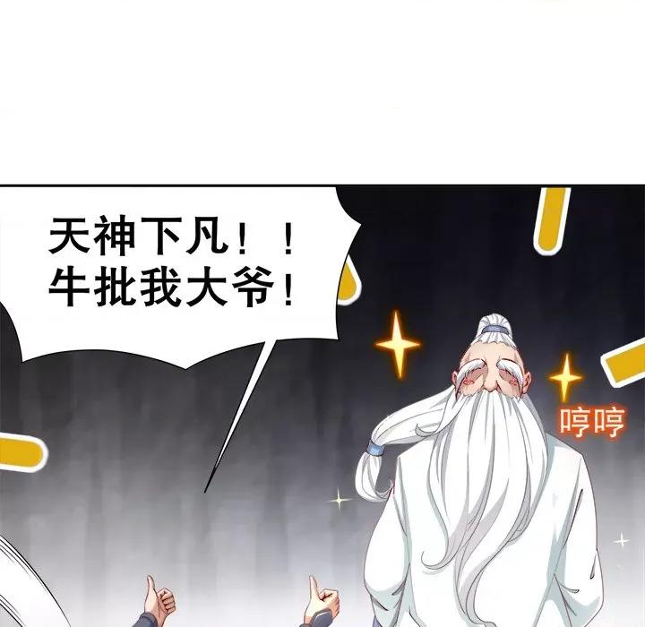 网游：被迫成为隐藏职业 网游：被迫成为隐藏职业-第 41 话 第9页