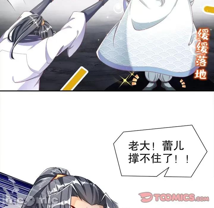 网游：被迫成为隐藏职业 网游：被迫成为隐藏职业-第 41 话 第10页