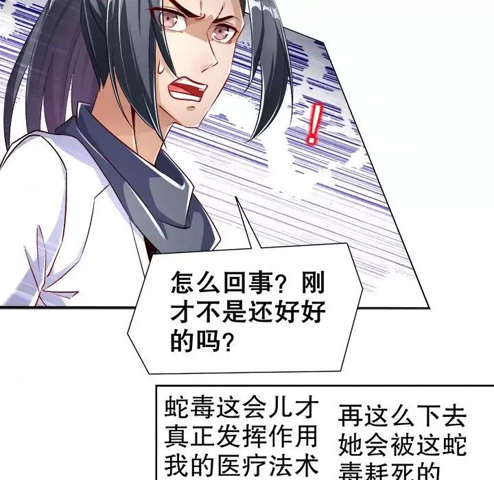 网游：被迫成为隐藏职业 网游：被迫成为隐藏职业-第 41 话 第11页