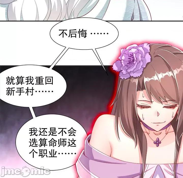 网游：被迫成为隐藏职业 网游：被迫成为隐藏职业-第 41 话 第15页