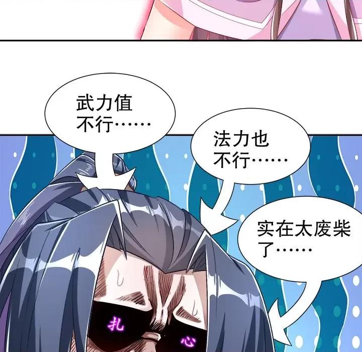 网游：被迫成为隐藏职业 网游：被迫成为隐藏职业-第 41 话 第16页