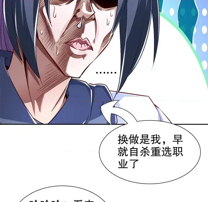 网游：被迫成为隐藏职业 网游：被迫成为隐藏职业-第 41 话 第17页