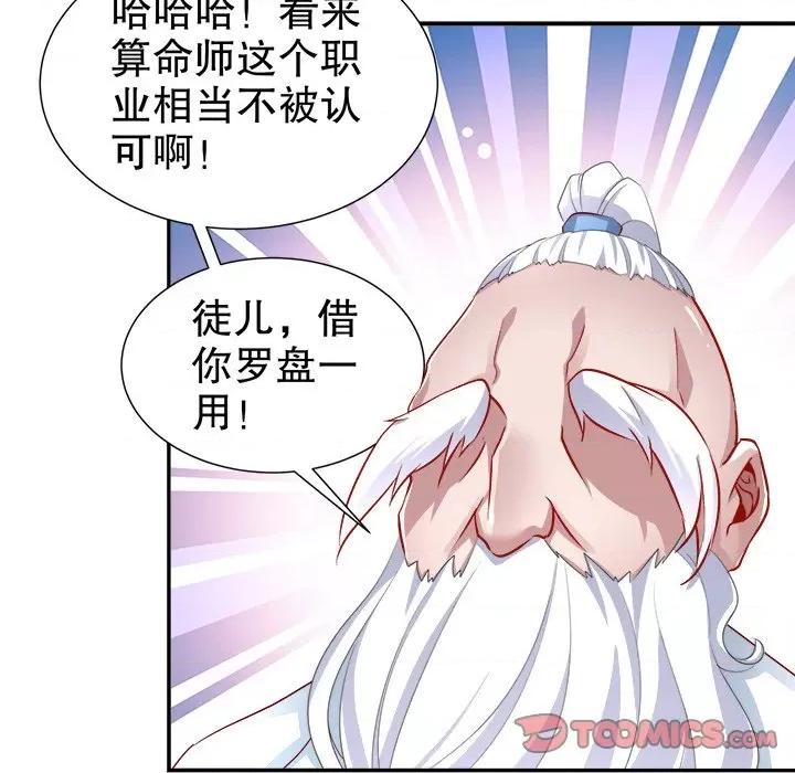 网游：被迫成为隐藏职业 网游：被迫成为隐藏职业-第 41 话 第18页