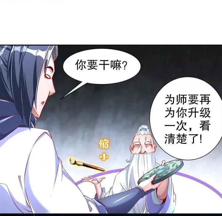 网游：被迫成为隐藏职业 网游：被迫成为隐藏职业-第 41 话 第19页