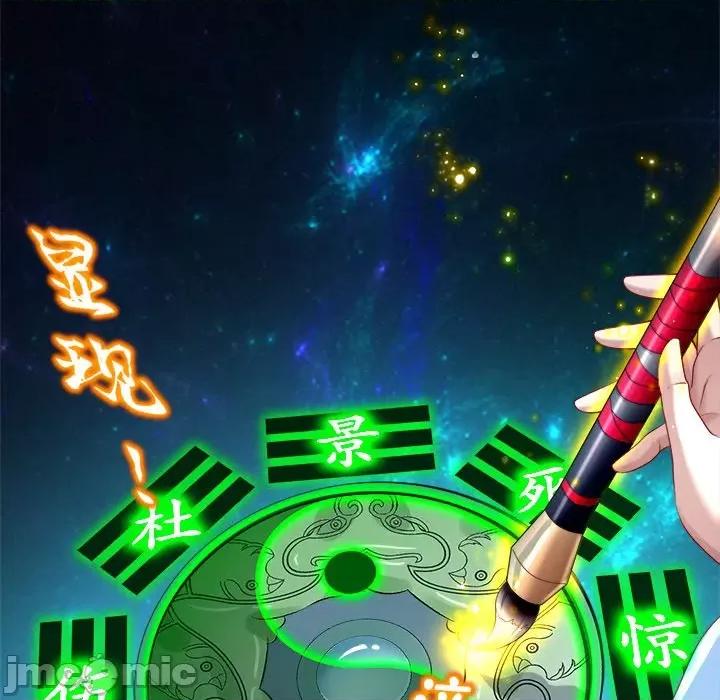 网游：被迫成为隐藏职业 网游：被迫成为隐藏职业-第 41 话 第20页