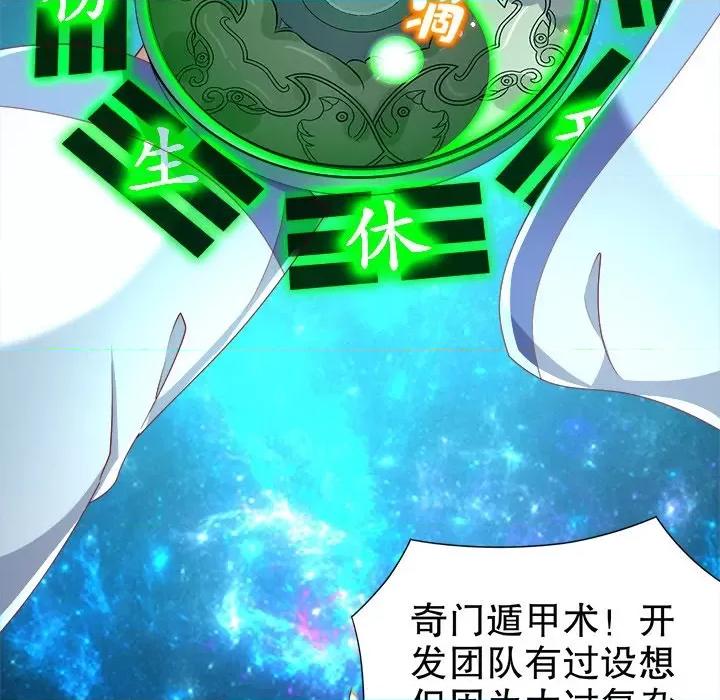 网游：被迫成为隐藏职业 网游：被迫成为隐藏职业-第 41 话 第21页