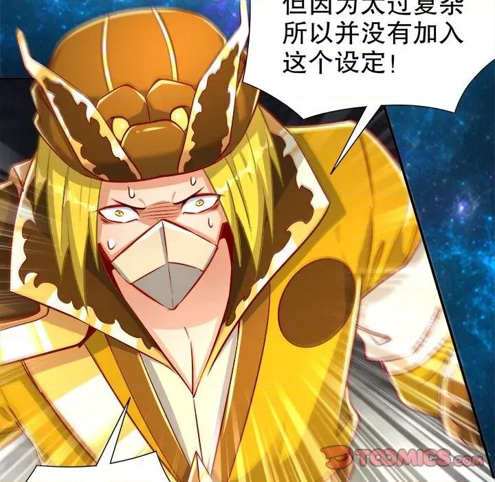 网游：被迫成为隐藏职业 网游：被迫成为隐藏职业-第 41 话 第22页