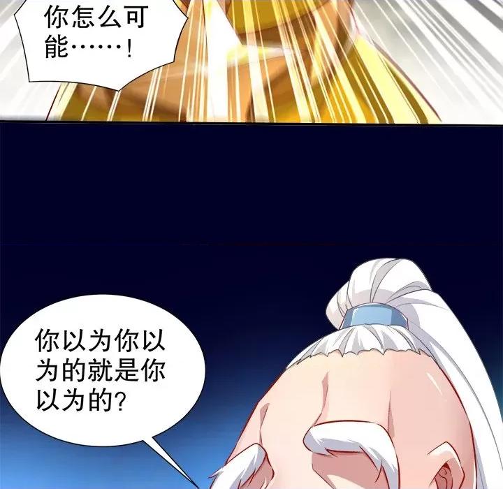 网游：被迫成为隐藏职业 网游：被迫成为隐藏职业-第 41 话 第23页