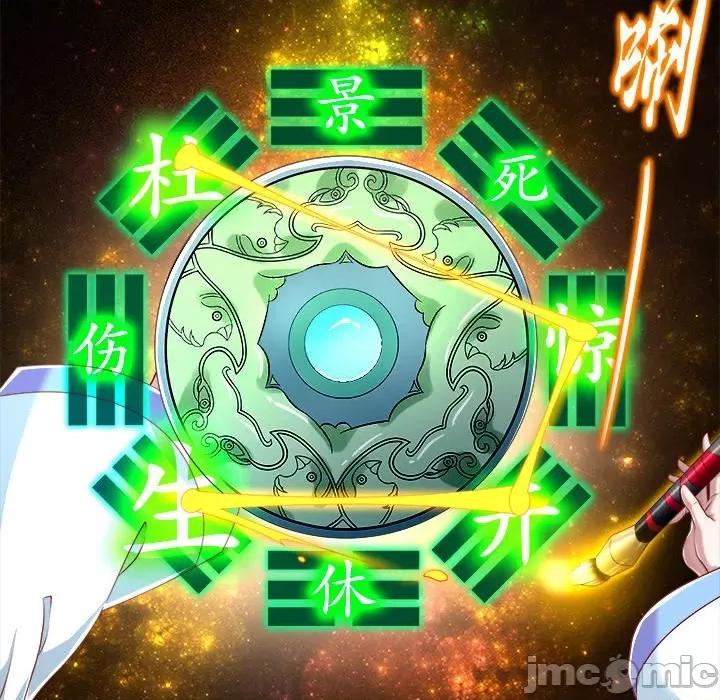 网游：被迫成为隐藏职业 网游：被迫成为隐藏职业-第 41 话 第25页