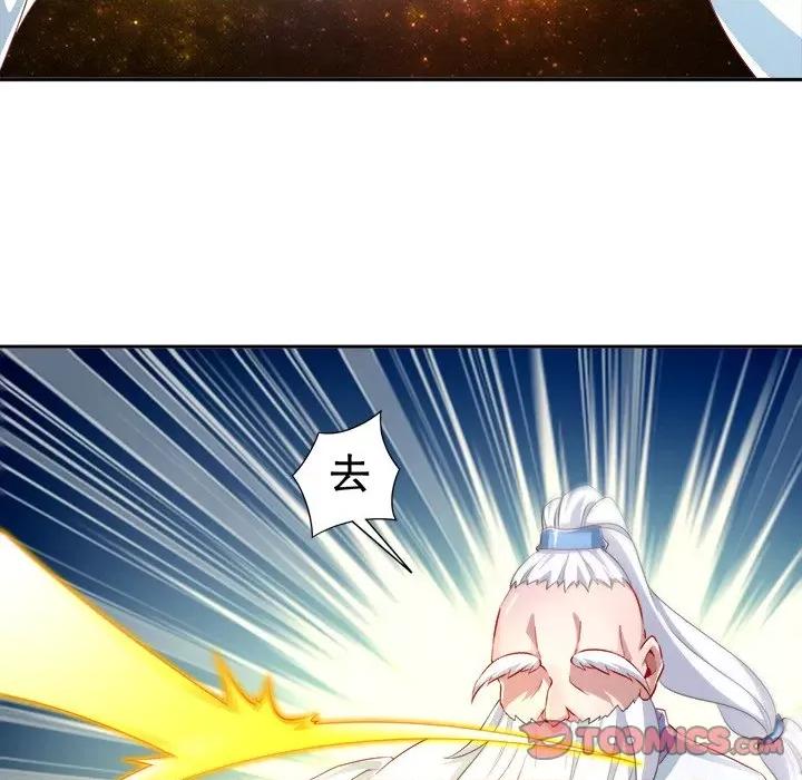 网游：被迫成为隐藏职业 网游：被迫成为隐藏职业-第 41 话 第26页