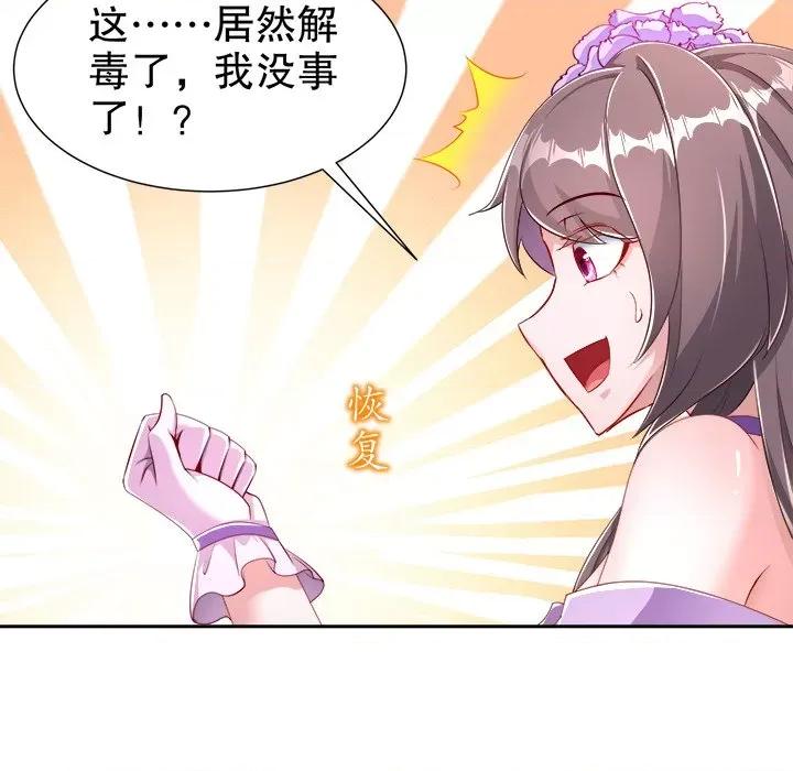 网游：被迫成为隐藏职业 网游：被迫成为隐藏职业-第 41 话 第29页