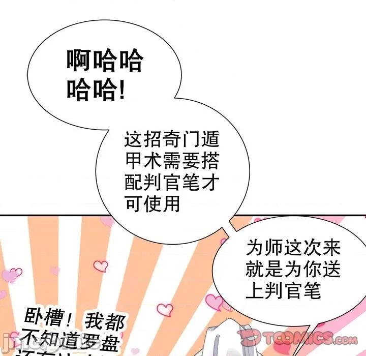 网游：被迫成为隐藏职业 网游：被迫成为隐藏职业-第 41 话 第30页