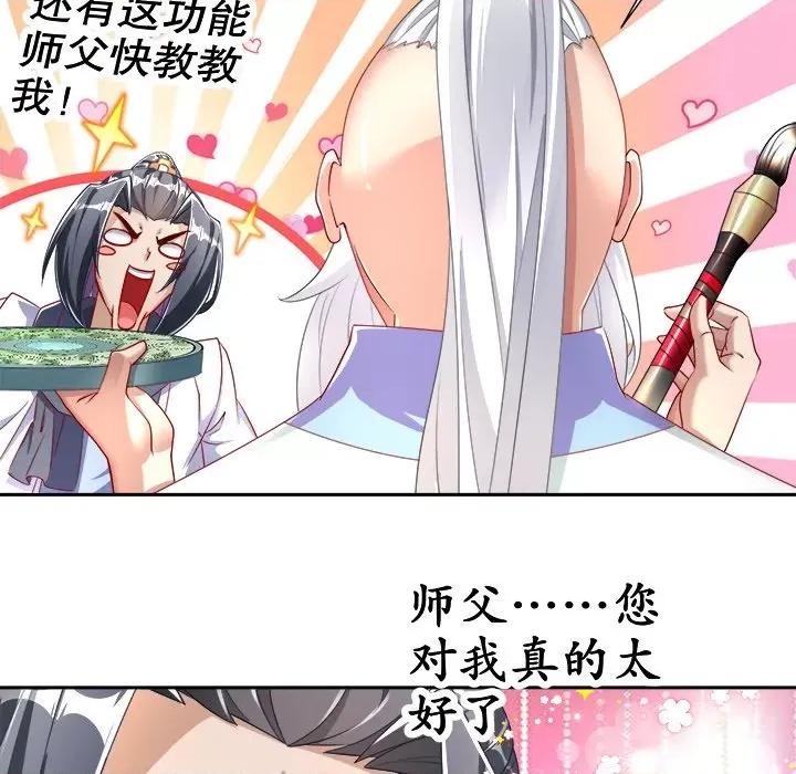 网游：被迫成为隐藏职业 网游：被迫成为隐藏职业-第 41 话 第31页