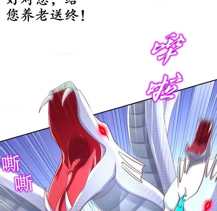 网游：被迫成为隐藏职业 网游：被迫成为隐藏职业-第 41 话 第33页