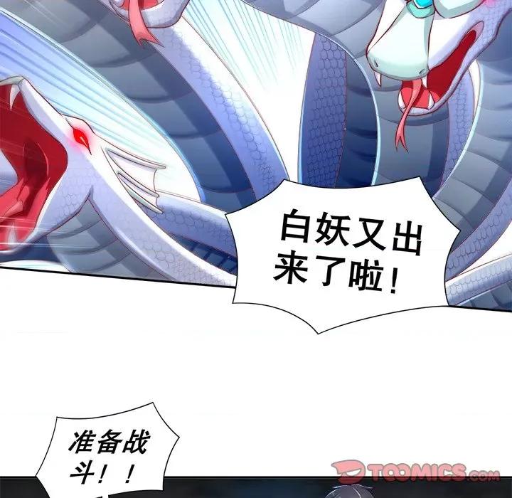 网游：被迫成为隐藏职业 网游：被迫成为隐藏职业-第 41 话 第34页