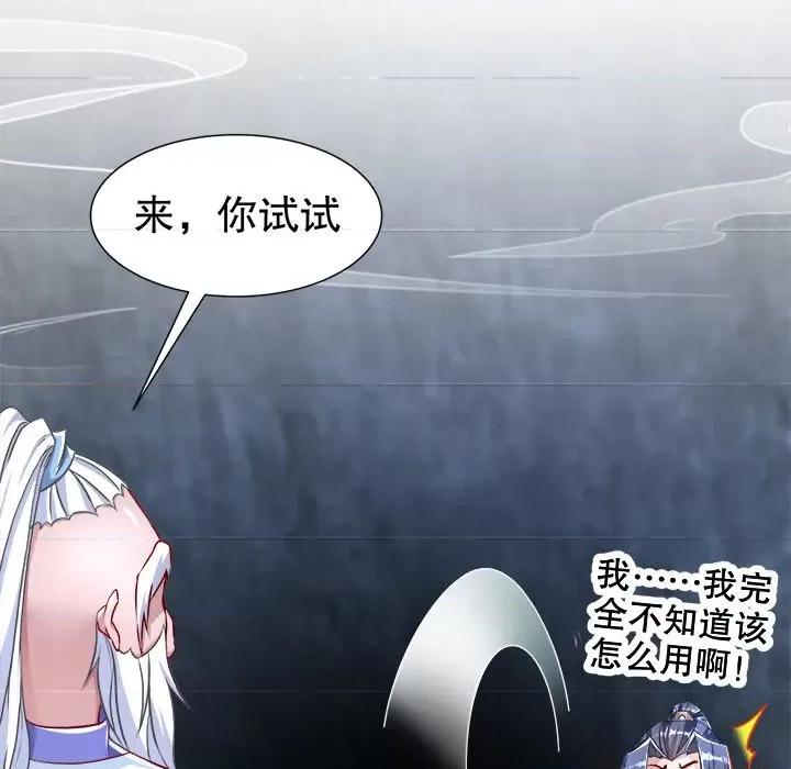 网游：被迫成为隐藏职业 网游：被迫成为隐藏职业-第 41 话 第36页
