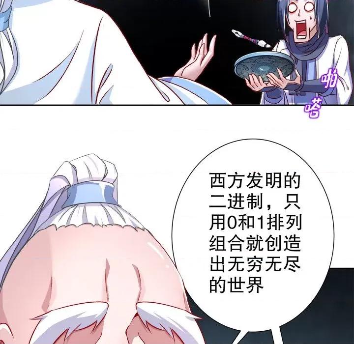 网游：被迫成为隐藏职业 网游：被迫成为隐藏职业-第 41 话 第37页