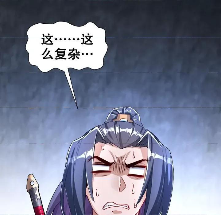 网游：被迫成为隐藏职业 网游：被迫成为隐藏职业-第 41 话 第41页