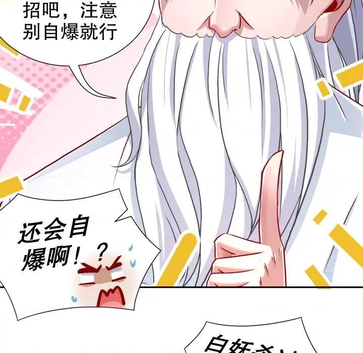 网游：被迫成为隐藏职业 网游：被迫成为隐藏职业-第 41 话 第43页