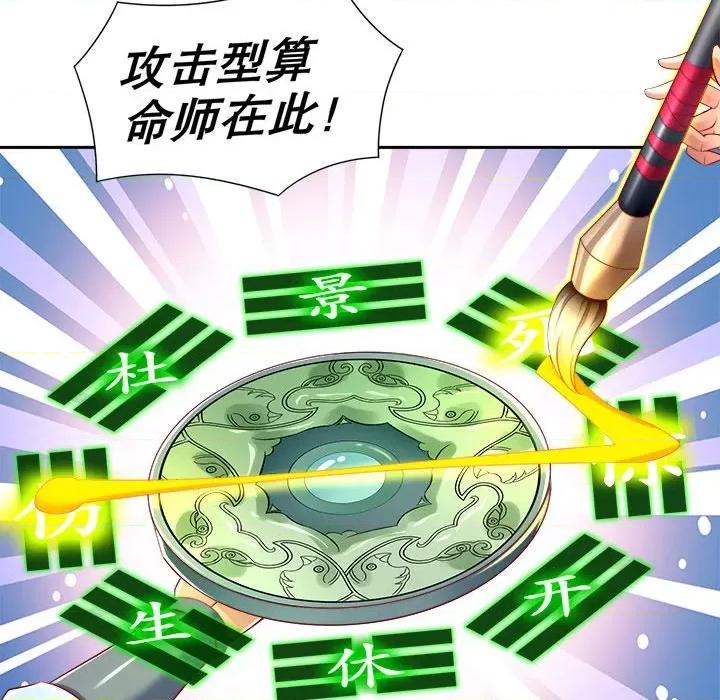 网游：被迫成为隐藏职业 网游：被迫成为隐藏职业-第 41 话 第47页