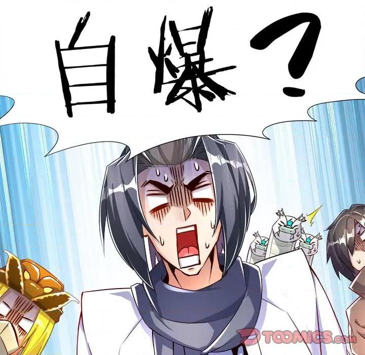 网游：被迫成为隐藏职业 网游：被迫成为隐藏职业-第 41 话 第54页