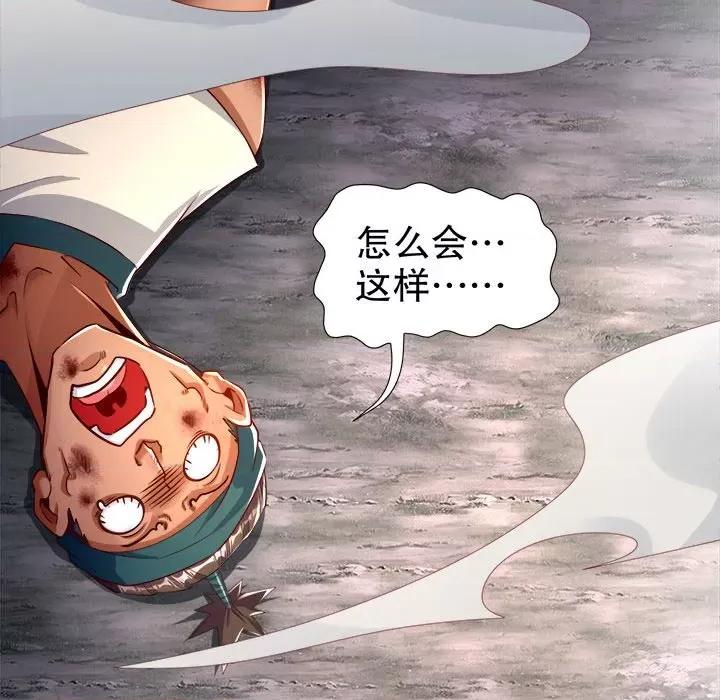 网游：被迫成为隐藏职业 网游：被迫成为隐藏职业-第 41 话 第57页