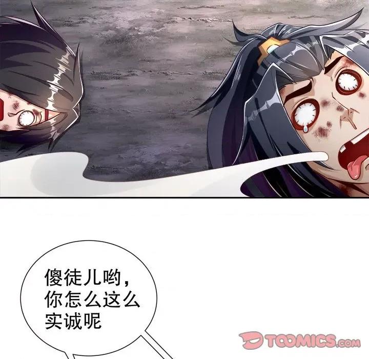 网游：被迫成为隐藏职业 网游：被迫成为隐藏职业-第 41 话 第58页