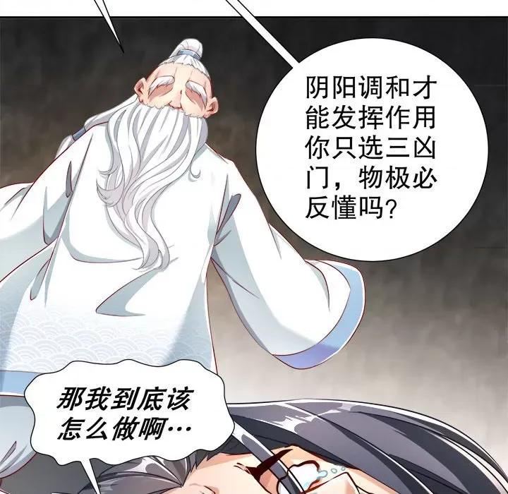 网游：被迫成为隐藏职业 网游：被迫成为隐藏职业-第 41 话 第59页
