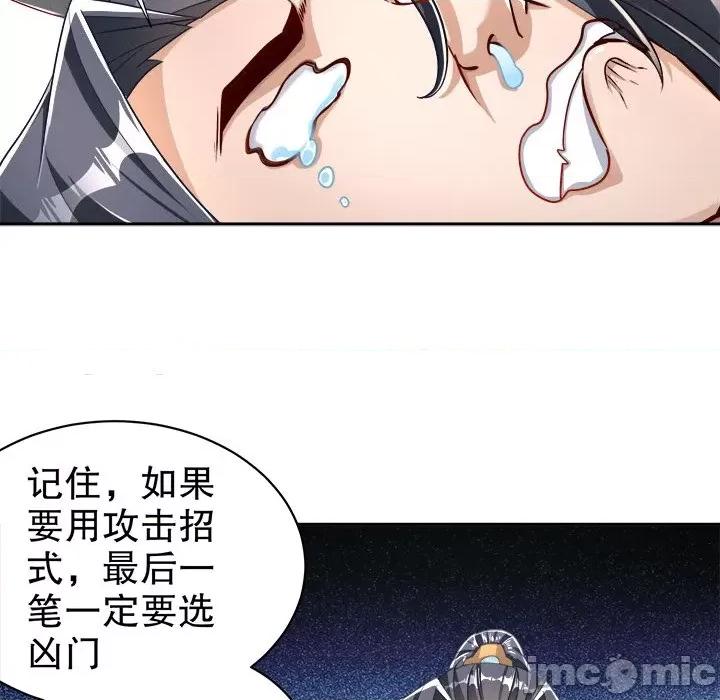 网游：被迫成为隐藏职业 网游：被迫成为隐藏职业-第 41 话 第60页