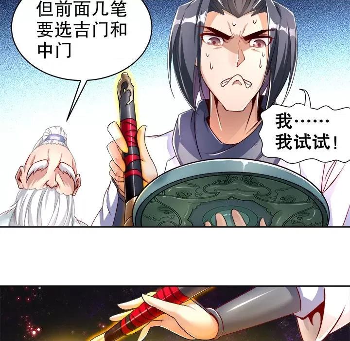 网游：被迫成为隐藏职业 网游：被迫成为隐藏职业-第 41 话 第61页