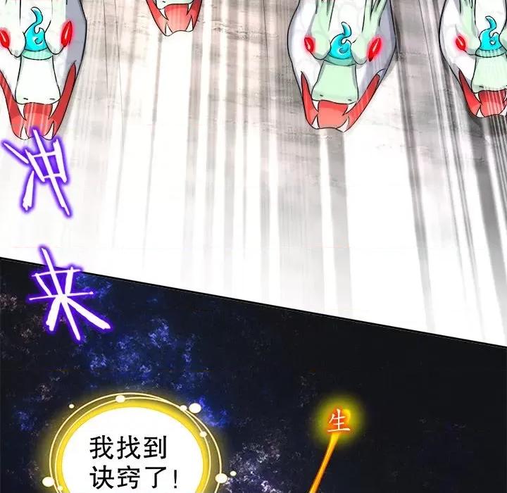 网游：被迫成为隐藏职业 网游：被迫成为隐藏职业-第 41 话 第67页