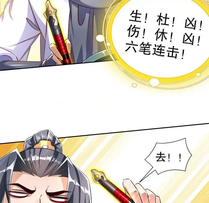 网游：被迫成为隐藏职业 网游：被迫成为隐藏职业-第 41 话 第69页
