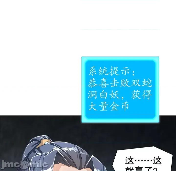 网游：被迫成为隐藏职业 网游：被迫成为隐藏职业-第 41 话 第75页