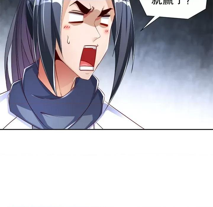网游：被迫成为隐藏职业 网游：被迫成为隐藏职业-第 41 话 第76页