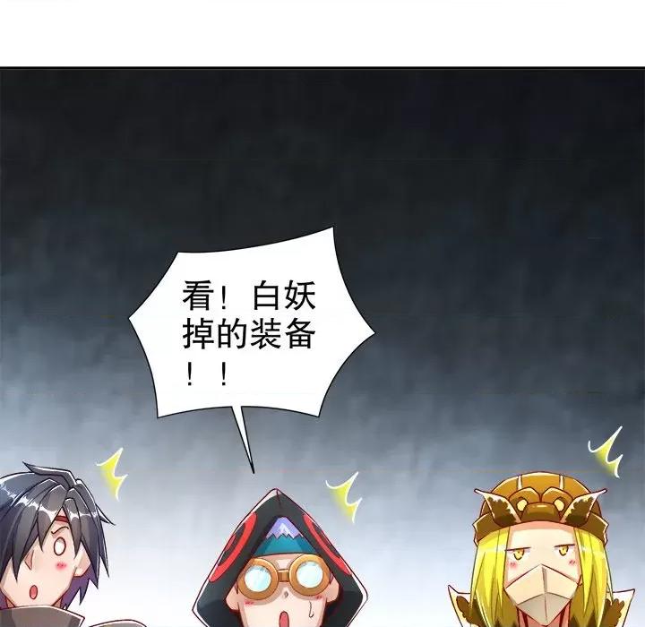 网游：被迫成为隐藏职业 网游：被迫成为隐藏职业-第 41 话 第77页