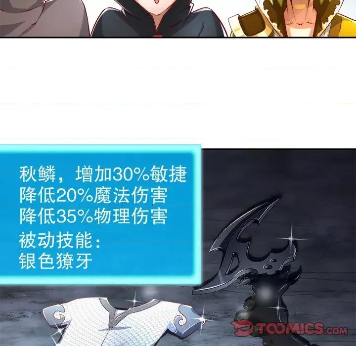 网游：被迫成为隐藏职业 网游：被迫成为隐藏职业-第 41 话 第78页