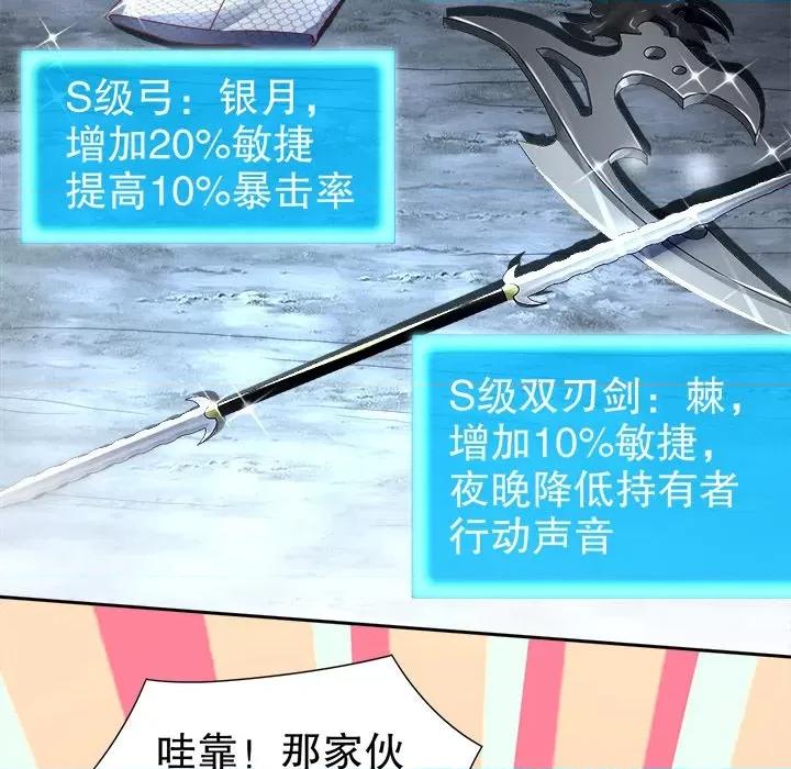 网游：被迫成为隐藏职业 网游：被迫成为隐藏职业-第 41 话 第79页