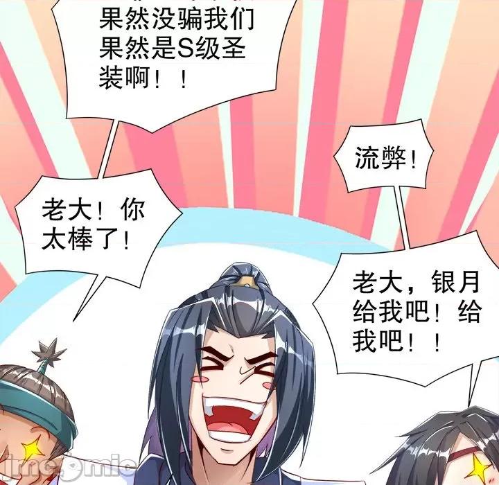 网游：被迫成为隐藏职业 网游：被迫成为隐藏职业-第 41 话 第80页
