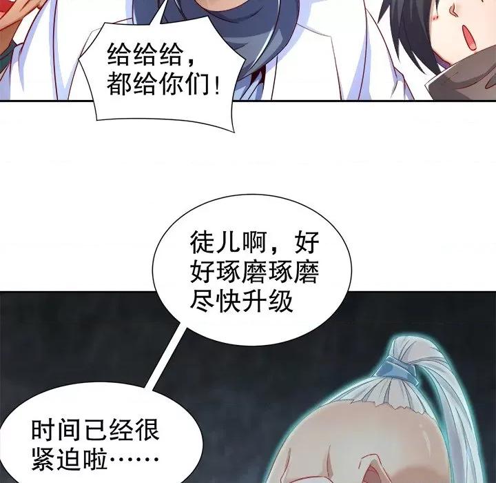 网游：被迫成为隐藏职业 网游：被迫成为隐藏职业-第 41 话 第81页