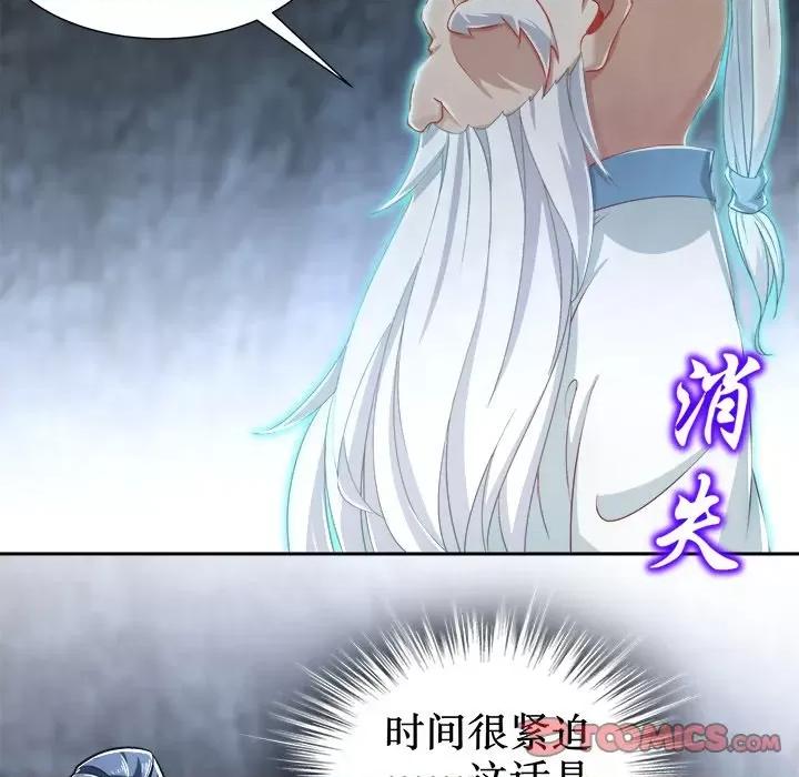 网游：被迫成为隐藏职业 网游：被迫成为隐藏职业-第 41 话 第82页