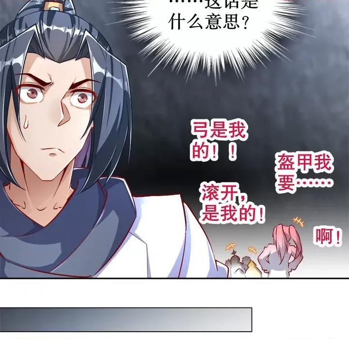 网游：被迫成为隐藏职业 网游：被迫成为隐藏职业-第 41 话 第83页
