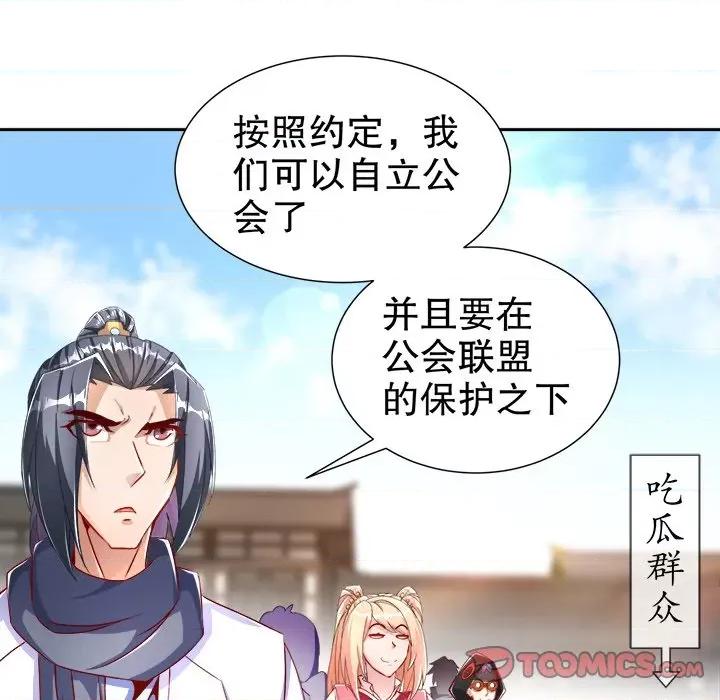 网游：被迫成为隐藏职业 网游：被迫成为隐藏职业-第 41 话 第86页