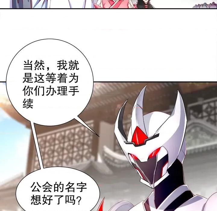 网游：被迫成为隐藏职业 网游：被迫成为隐藏职业-第 41 话 第87页