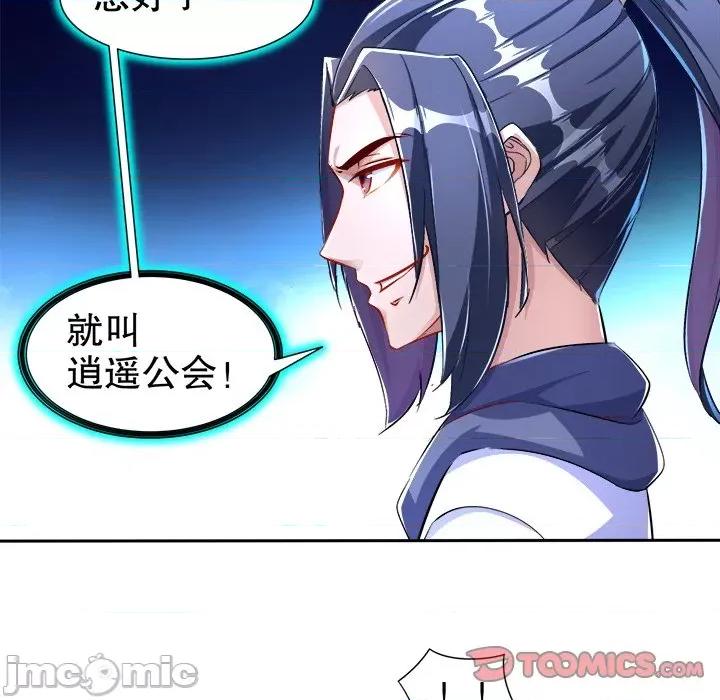 网游：被迫成为隐藏职业 网游：被迫成为隐藏职业-第 41 话 第90页