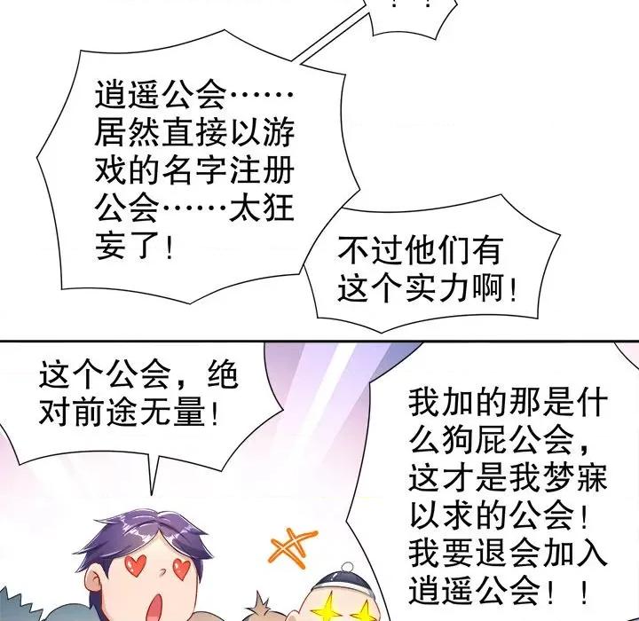 网游：被迫成为隐藏职业 网游：被迫成为隐藏职业-第 41 话 第91页