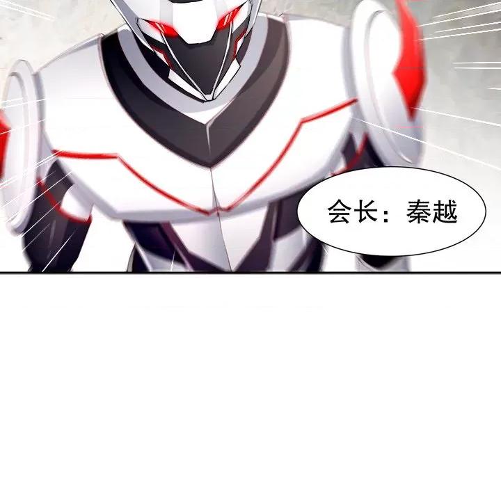 网游：被迫成为隐藏职业 网游：被迫成为隐藏职业-第 41 话 第93页